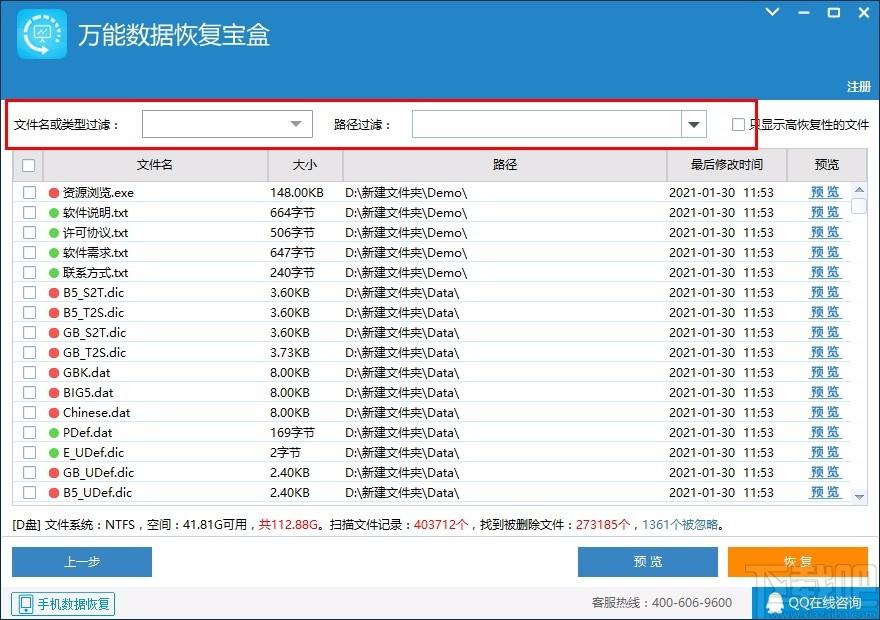 万能数据恢复宝盒,数据恢复软件,误删除文件恢复