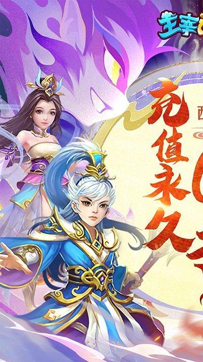 主宰西游手游官方版下载,主宰西游,角色扮演,魔幻手游,西游手游