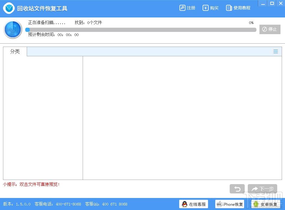 回收站文件恢复工具,文件恢复工具