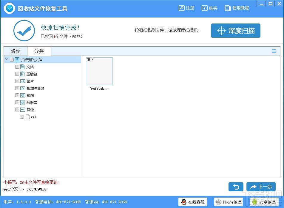 回收站文件恢复工具,文件恢复工具
