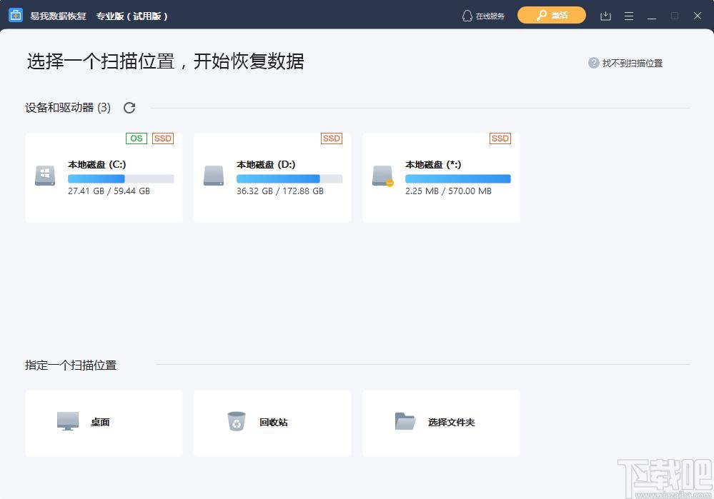 易我数据恢复下载,反删除软件,照片恢复,数据恢复,文件恢复