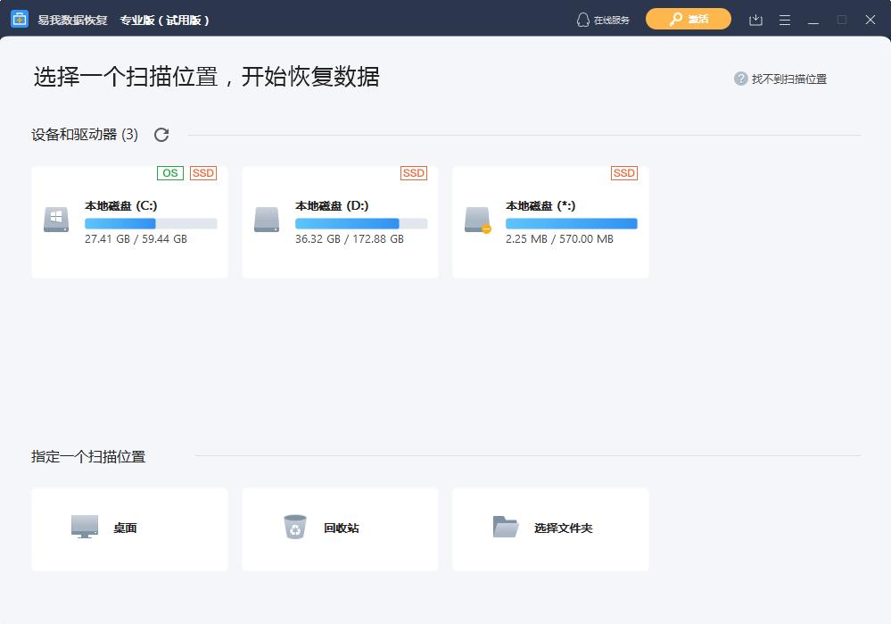 易我数据恢复下载,反删除软件,照片恢复,数据恢复,文件恢复