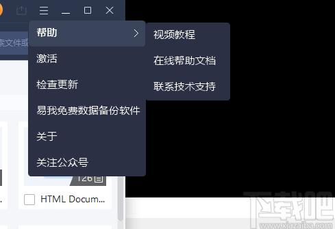 易我数据恢复下载,反删除软件,照片恢复,数据恢复,文件恢复