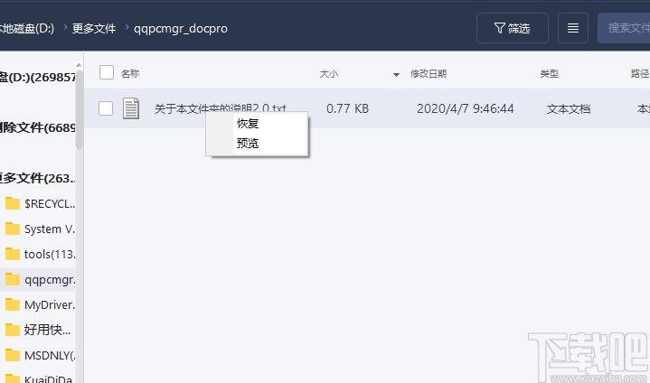 易我数据恢复下载,反删除软件,照片恢复,数据恢复,文件恢复