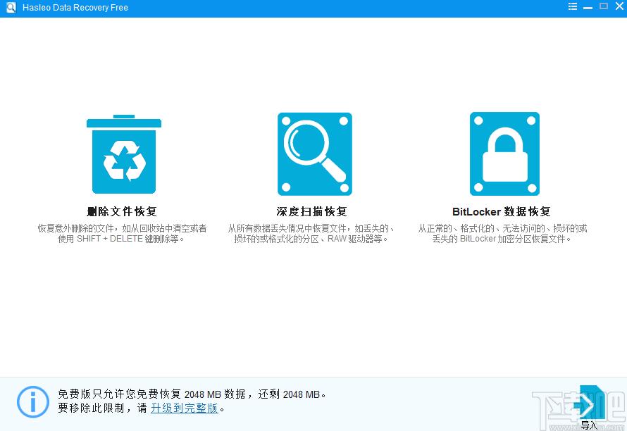 Hasleo Data Recovery下载,u盘数据恢复,数据恢复,照片恢复,文件恢复