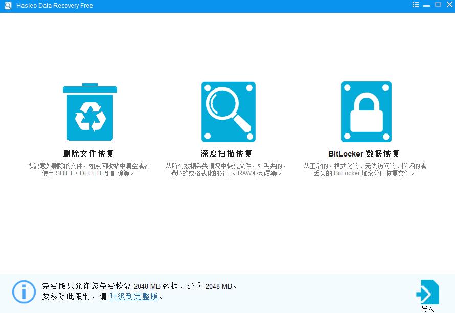 Hasleo Data Recovery下载,u盘数据恢复,数据恢复,照片恢复,文件恢复