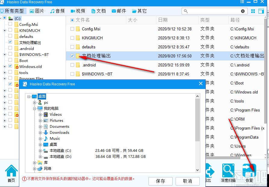 Hasleo Data Recovery下载,u盘数据恢复,数据恢复,照片恢复,文件恢复