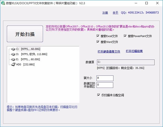 数擎XLSX/DOCX/PPTX文件恢复软件,XLSX/DOCX/PPTX文件恢复