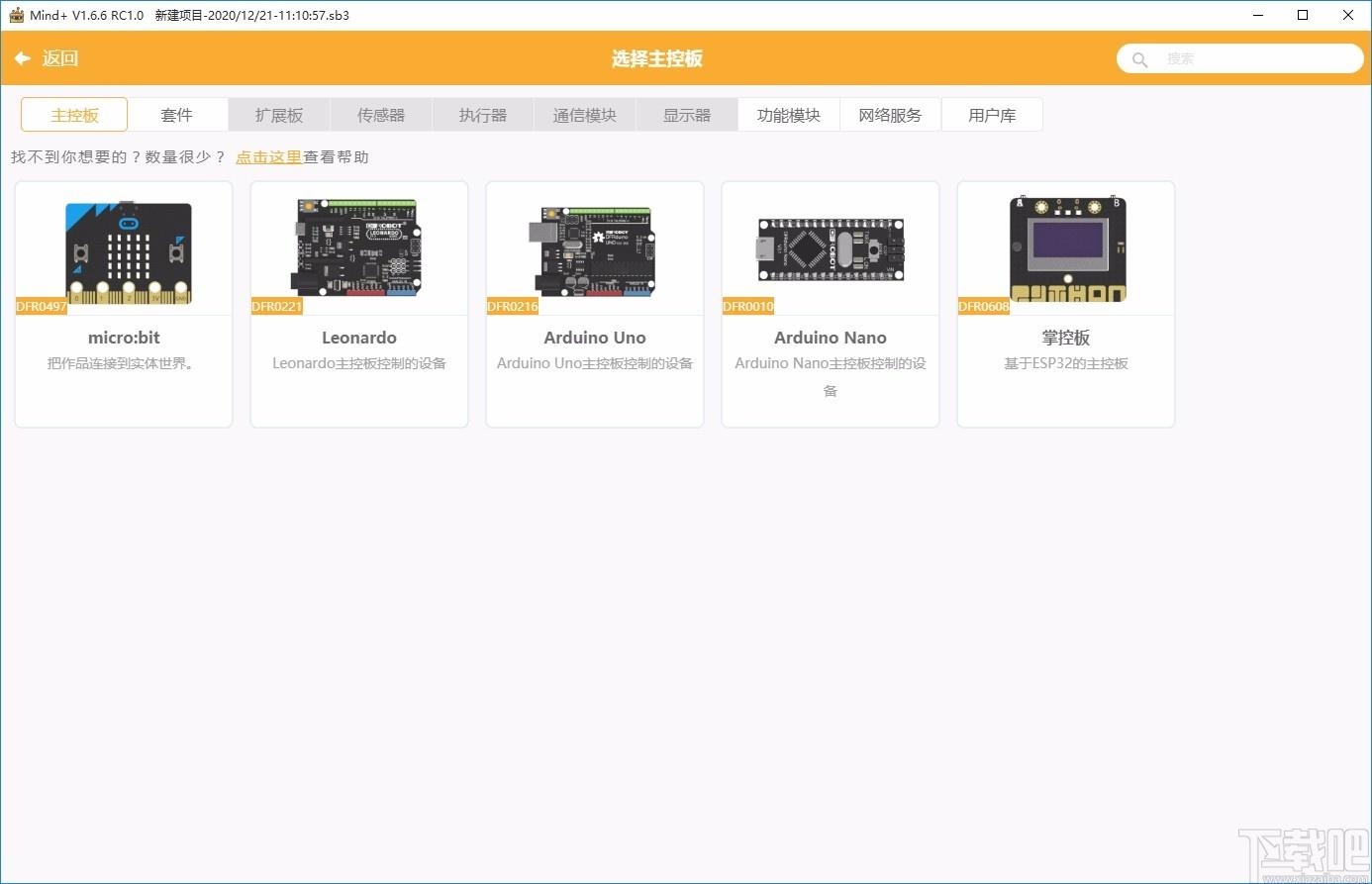 Mind+编程软件下载,Mind+编程软件,青少年编程软件