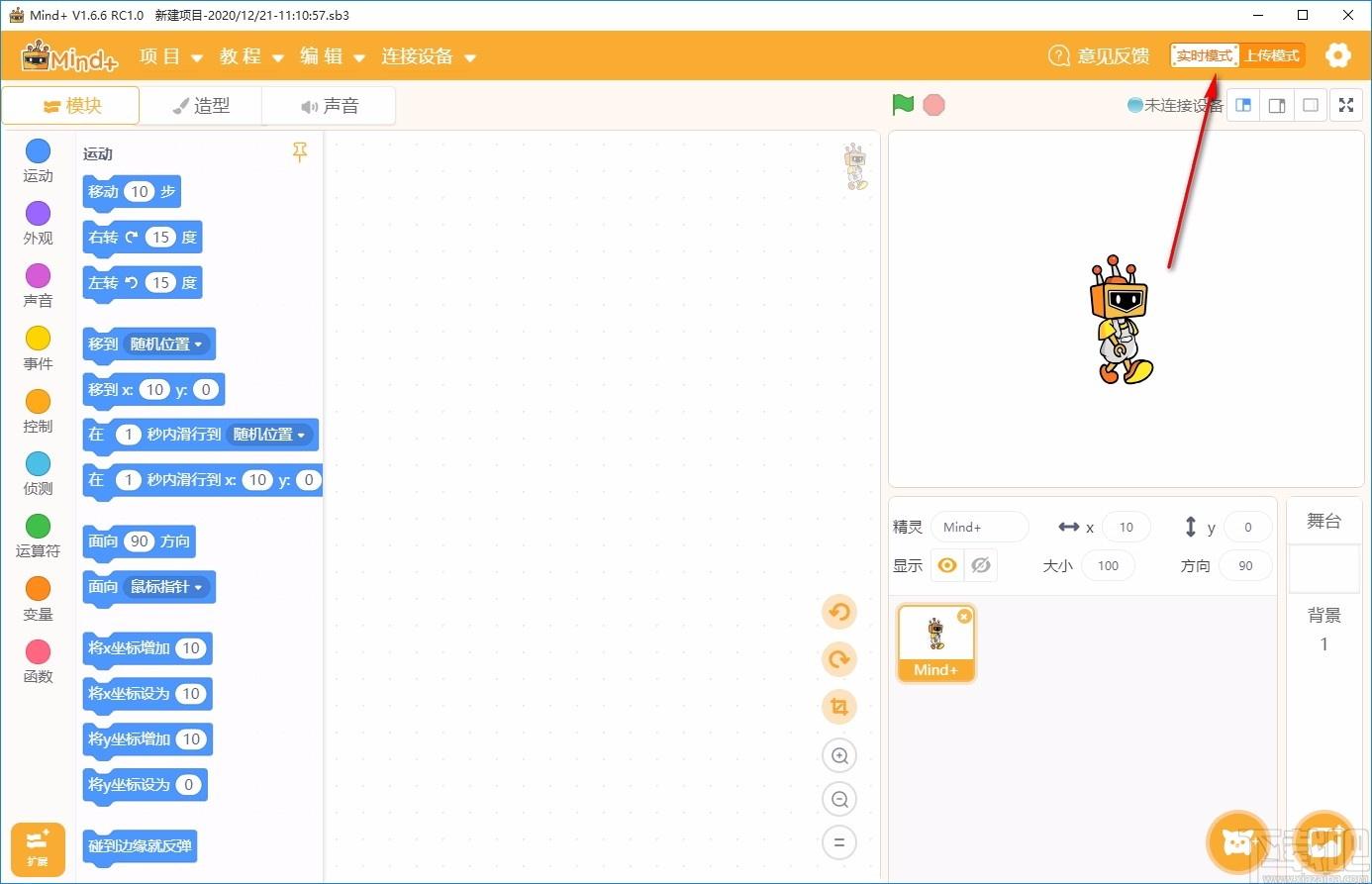 Mind+编程软件下载,Mind+编程软件,青少年编程软件