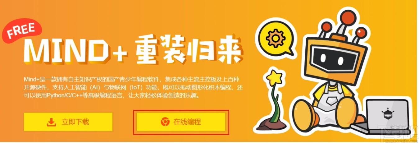 Mind+编程软件下载,Mind+编程软件,青少年编程软件
