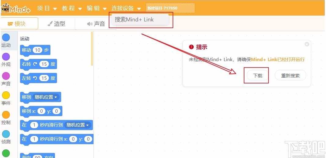 Mind+编程软件下载,Mind+编程软件,青少年编程软件