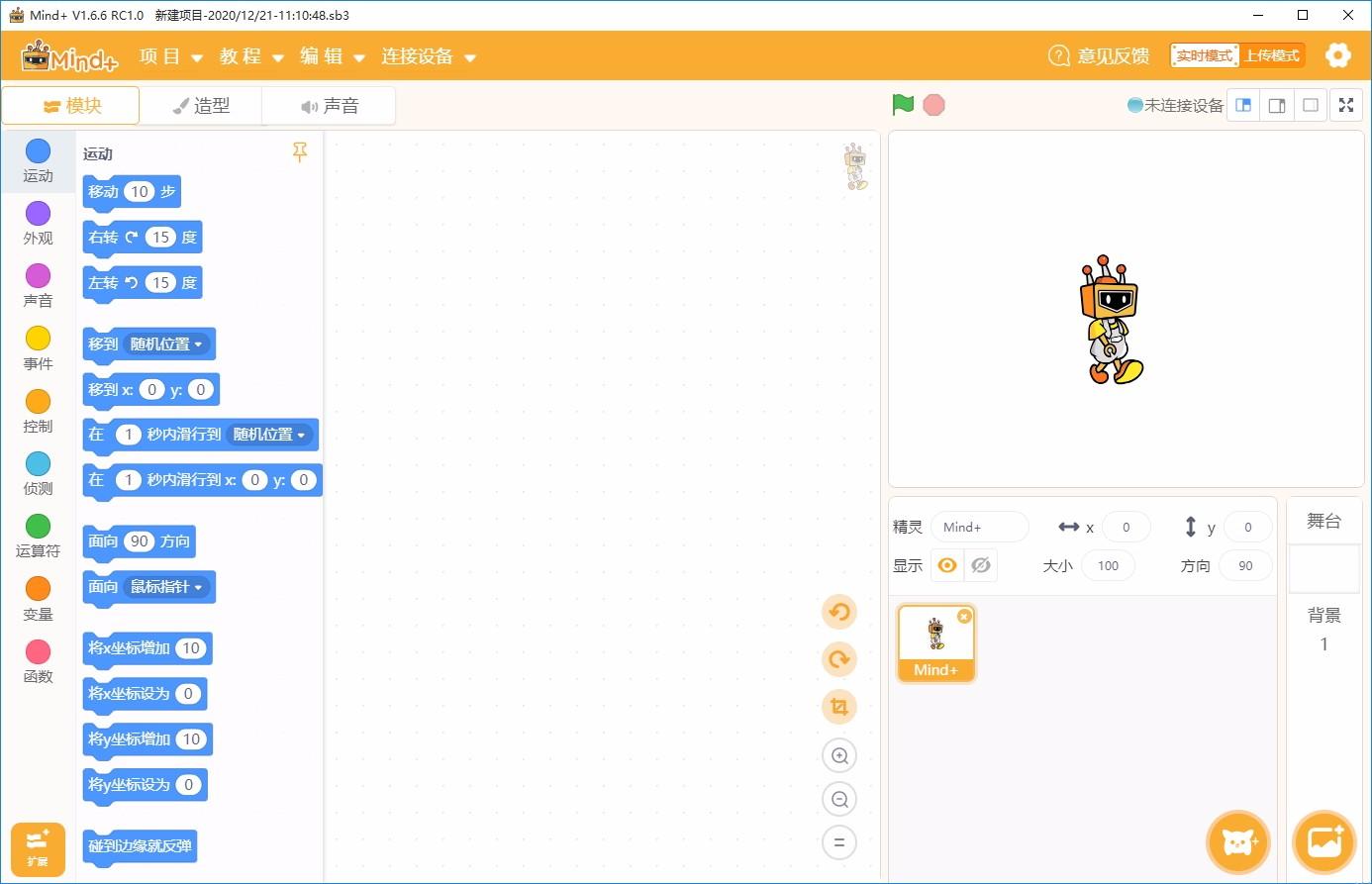 Mind+编程软件下载,Mind+编程软件,青少年编程软件