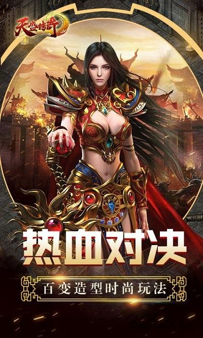 天盛传奇手游官方版下载,天盛传奇,传奇手游,动作手游