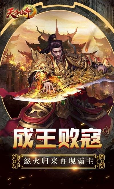 天盛传奇手游官方版下载,天盛传奇,传奇手游,动作手游
