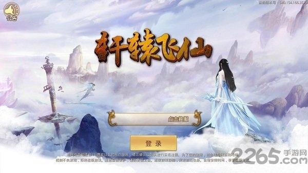 轩辕飞仙正式版下载,轩辕飞仙,仙侠手游,pk手游