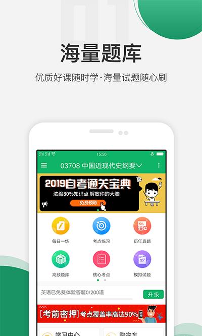 自学考试准题库app下载,自学考试准题库,自考app,题库app