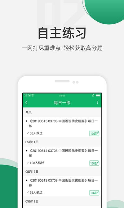 自学考试准题库app下载,自学考试准题库,自考app,题库app