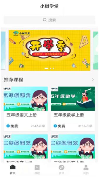 小树学堂app下载,小树学堂,学习app