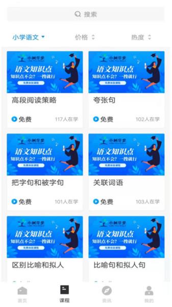 小树学堂app下载,小树学堂,学习app