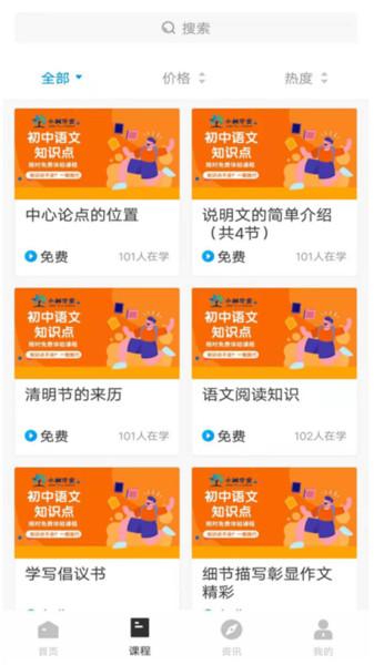 小树学堂app下载,小树学堂,学习app