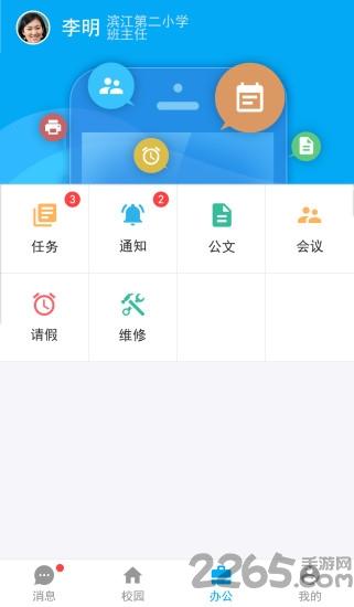 辽阳市智慧云教育平台下载,辽阳智慧教育云,家校app,教育app