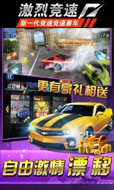激烈竞速3d手游下载,激烈竞速,赛车游戏,竞速游戏