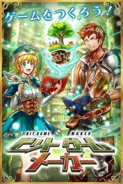 bit game make中文游戏下载,bitgamemake,rpg手游,日系手游,冒险手游