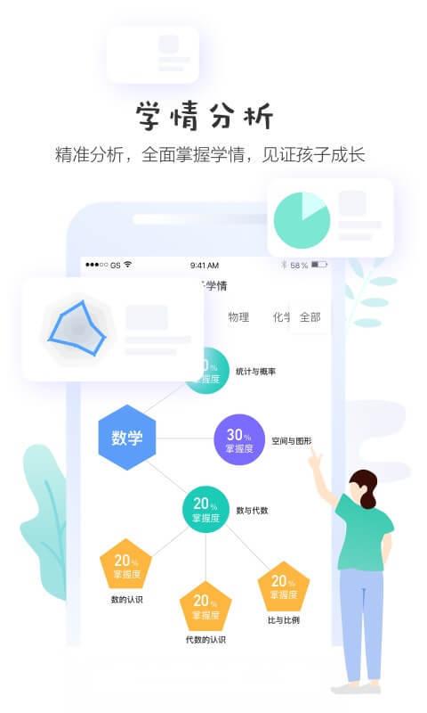 生学堂家长端手机版下载,生学堂家长端,教育app,学习app