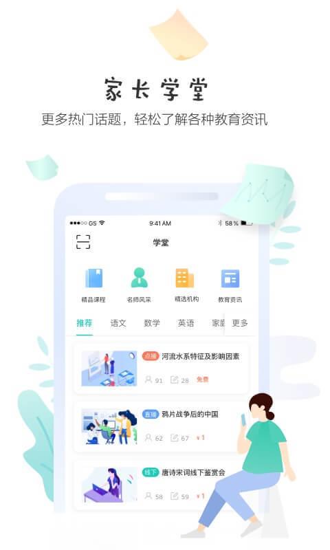 生学堂家长端手机版下载,生学堂家长端,教育app,学习app