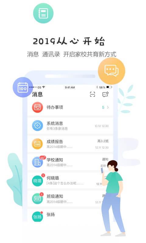 生学堂家长端手机版下载,生学堂家长端,教育app,学习app