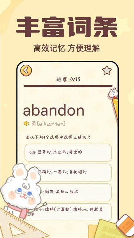 兔兔背单词app下载,兔兔背单词,背单词app,英语app