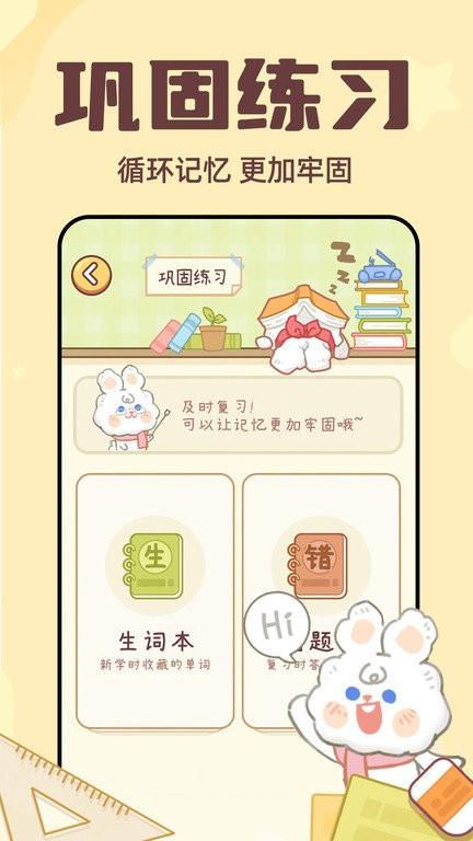 兔兔背单词app下载,兔兔背单词,背单词app,英语app