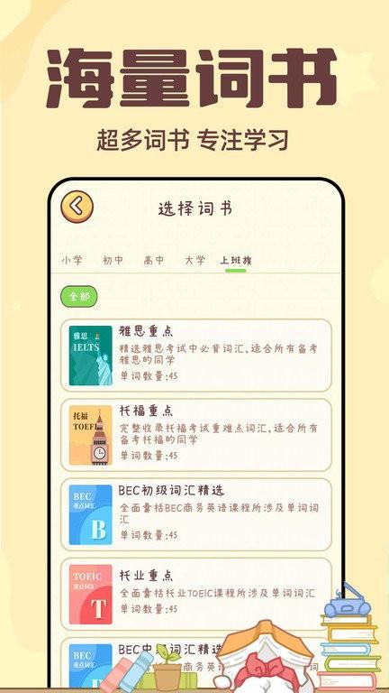 兔兔背单词app下载,兔兔背单词,背单词app,英语app