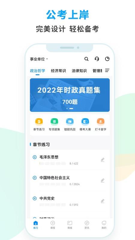 事考题库app下载,事考题库,题库app,刷题app