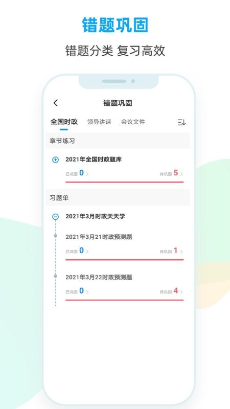 事考题库app下载,事考题库,题库app,刷题app