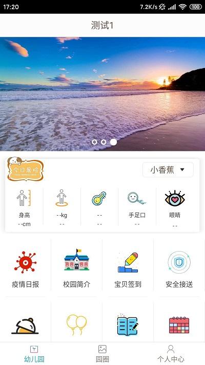 宜童家园官方版下载,宜童家园,幼儿园app,教育app