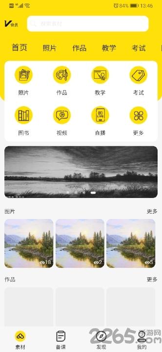 美术云课堂官方版下载,美术云,美术app,课堂app