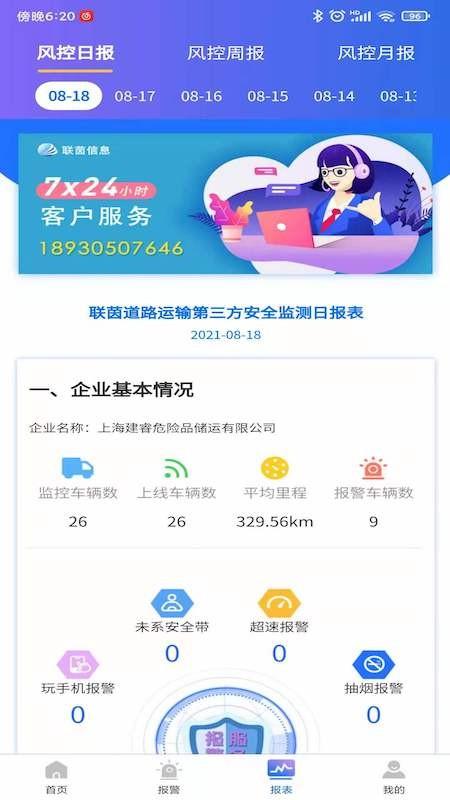 安全了app下载,物流app,安全了