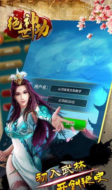 绝世神功文字版手游下载,绝世神功,武侠手游,文字手游