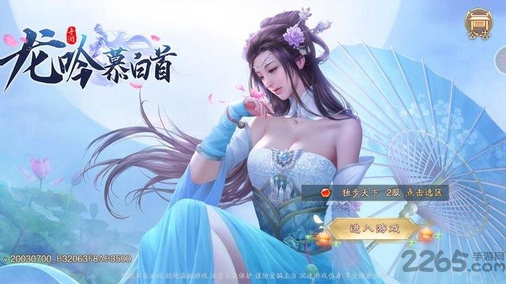 龙吟慕白首九游版下载,龙吟慕白首,动作手游,仙侠手游,九游手游