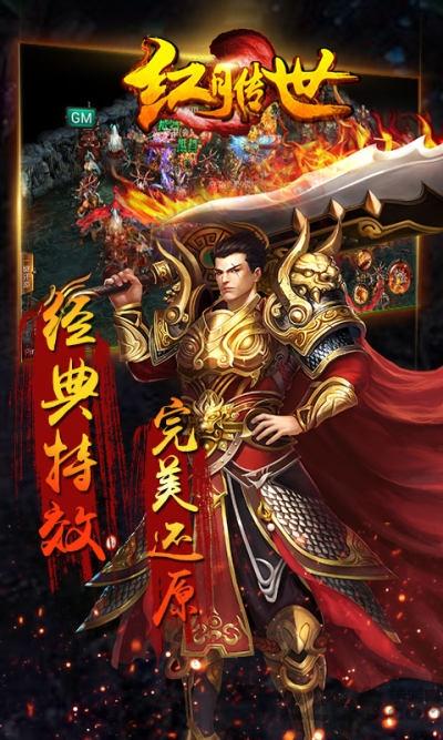 红月传世无限元宝版下载,红月传世,传奇手游,pk手游