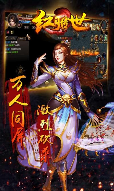 红月传世无限元宝版下载,红月传世,传奇手游,pk手游