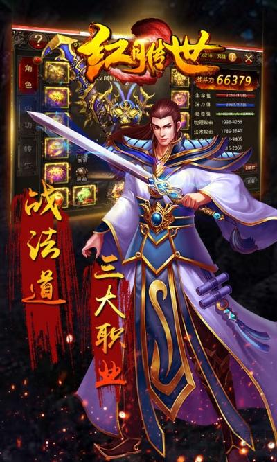 红月传世无限元宝版下载,红月传世,传奇手游,pk手游