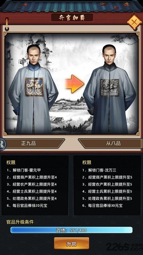 模拟当官游戏(暂未上线),模拟当官,当官手游,宫斗手游