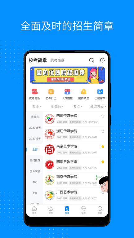 艺考生官方版下载,艺考生,艺考app,考试app