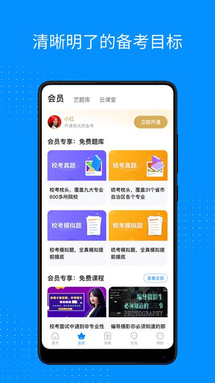 艺考生官方版下载,艺考生,艺考app,考试app