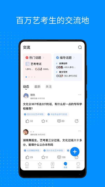 艺考生官方版下载,艺考生,艺考app,考试app