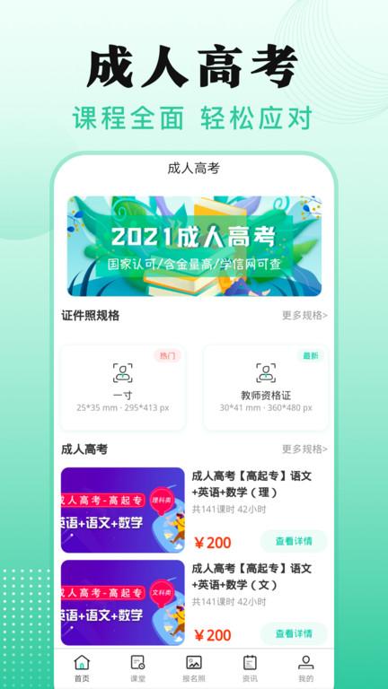 成人自学考试官方版app下载,成人自学考试,成考app,备考app