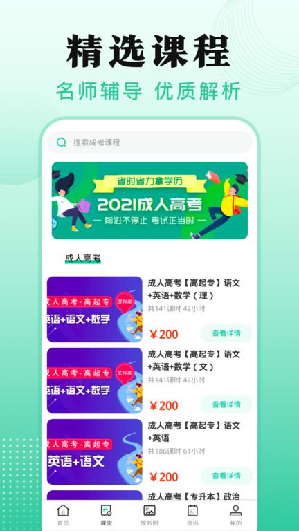 成人自学考试官方版app下载,成人自学考试,成考app,备考app